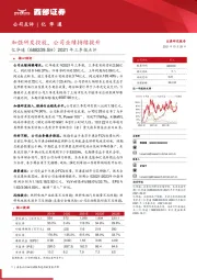2021年三季报点评:加强研发投放,公司业绩持续提升