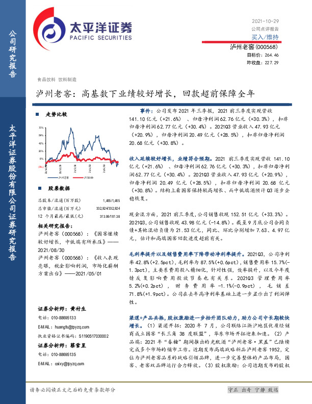 泸州老窖：高基数下业绩较好增长，回款超前保障全年