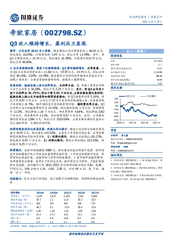 Q3收入维持增长，盈利压力显现