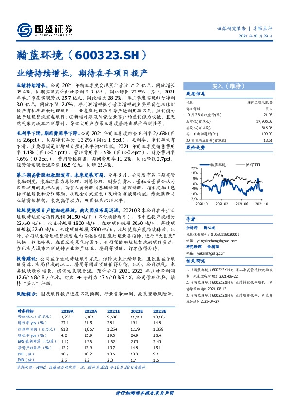 业绩持续增长，期待在手项目投产