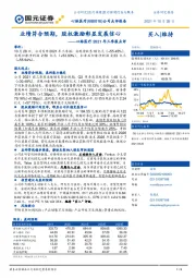 心脉医疗2021年三季报点评：业绩符合预期，股权激励彰显发展信心