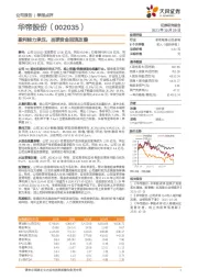 盈利能力承压，当季资金回流改善