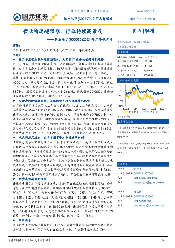 2021年三季报点评：营收增速超预期，行业持续高景气