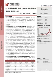 点评报告:Q3业绩如期触底反弹,制冷剂涨价持续Q4业绩有望再上一层