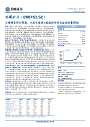 业绩增长符合预期，双技术路线+基建协作夯实盐湖放量预期