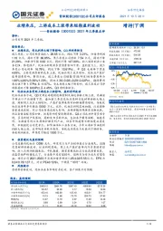 2021年三季报点评:业绩承压,上游成本上涨带来短期盈利波动