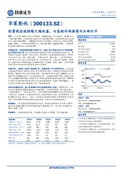 经营现金流持续大幅改善，内容制作保持国内头部水平