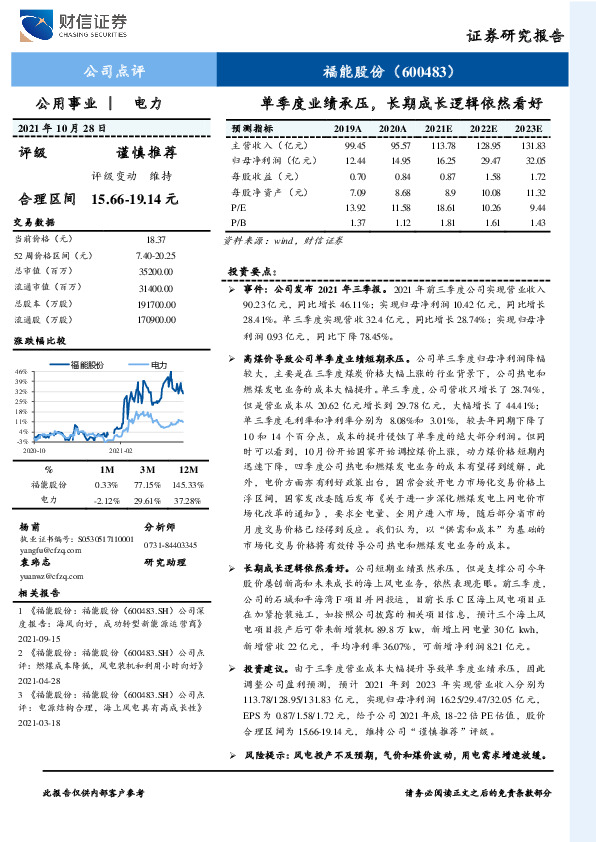 单季度业绩承压，长期成长逻辑依然看好