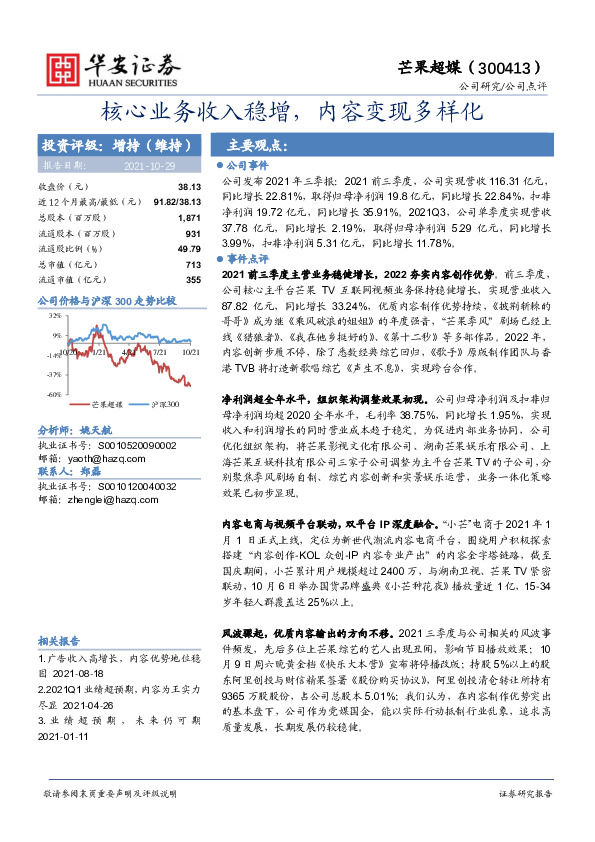 核心业务收入稳增，内容变现多样化