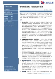 营收增速亮眼，利润受成本拖累