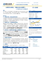 开立医疗2021年三季报点评：业绩符合预期，内镜业务加速腾飞