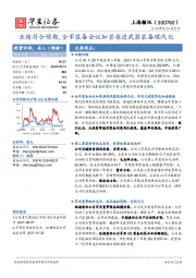 业绩符合预期,全军装备会议加紧推进武器装备现代化