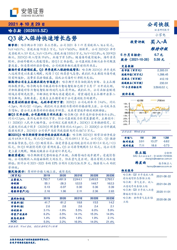 Q3收入保持快速增长态势