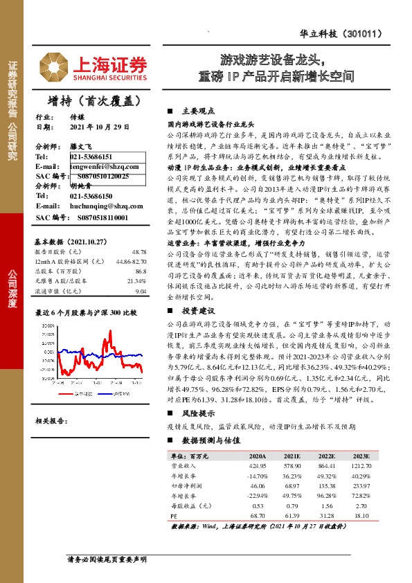 游戏游艺设备龙头，重磅IP产品开启新增长空间