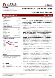 季报点评报告：全面聚焦医疗信息化，Q4有望迎来收入高增长