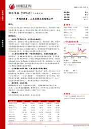 净利润改善，三文鱼新品类陆续上市