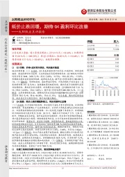 太阳纸业点评报告：纸价止跌回暖，期待Q4盈利环比改善