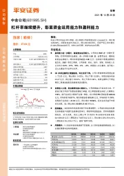 杠杆率继续提升,彰显资金运用能力和盈利能力