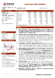 业绩基本符合预期，磁刺激产品延续亮眼表现