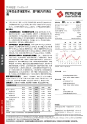 三季度业绩稳定增长，盈利能力持续改善