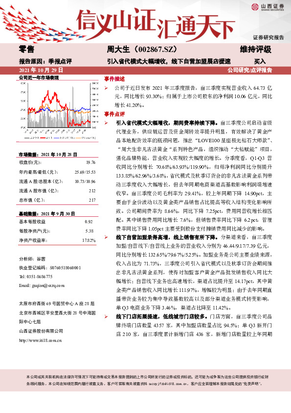 引入省代模式大幅增收，线下自营加盟展店提速