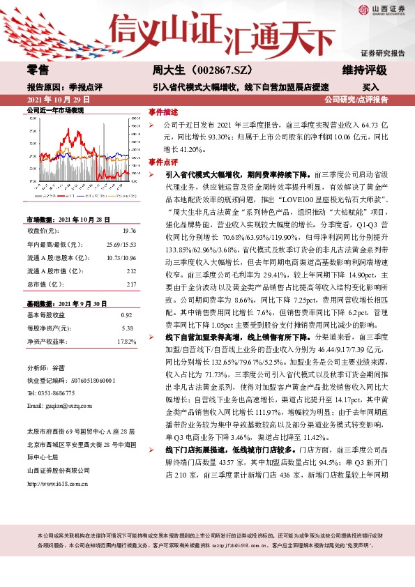 引入省代模式大幅增收，线下自营加盟展店提速