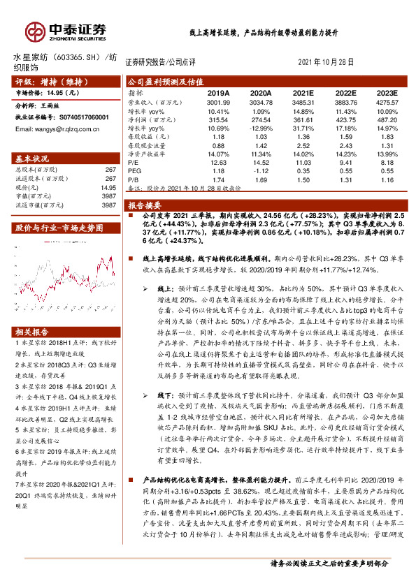线上高增长延续，产品结构升级带动盈利能力提升