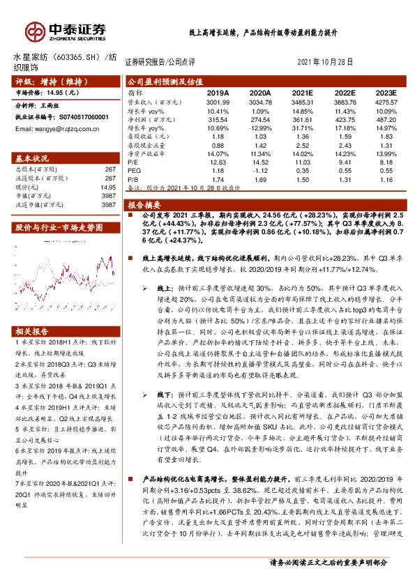 线上高增长延续，产品结构升级带动盈利能力提升
