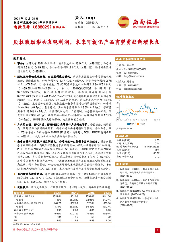 股权激励影响表观利润，未来可视化产品有望贡献新增长点