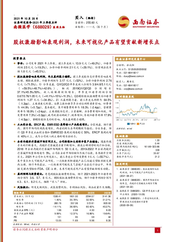 股权激励影响表观利润，未来可视化产品有望贡献新增长点