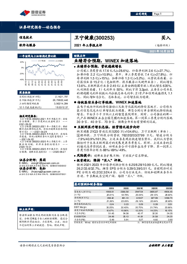 2021年三季报点评：业绩符合预期，WiNEX加速落地