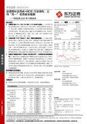 中信证券2021年三季报点评：业绩增长近四成+ROE行业领先，公司“龙一”优势愈发稳固