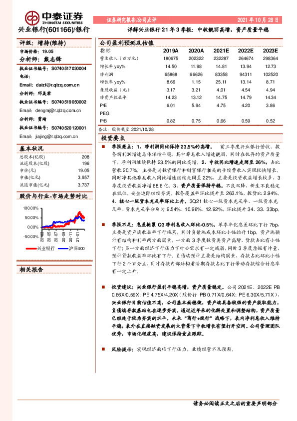 详解兴业银行21年3季报：中收靓丽高增，资产质量平稳