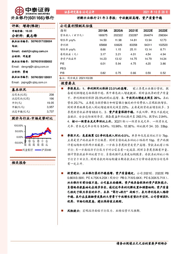 详解兴业银行21年3季报：中收靓丽高增，资产质量平稳