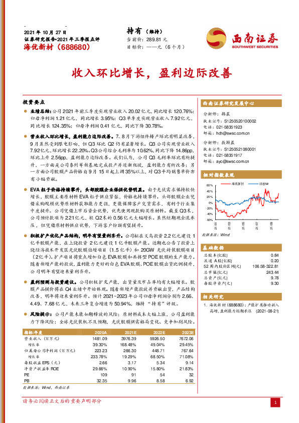 收入环比增长，盈利边际改善