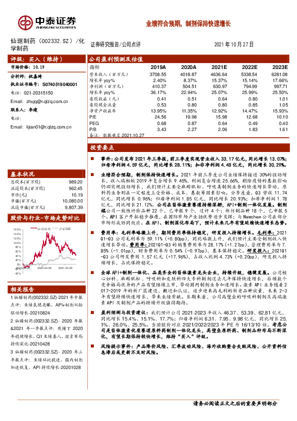 业绩符合预期，制剂保持快速增长