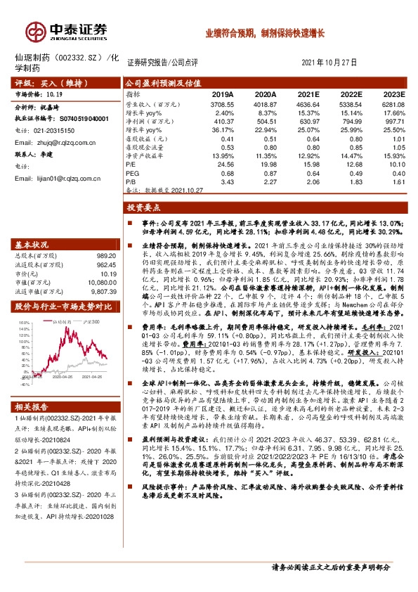 业绩符合预期，制剂保持快速增长