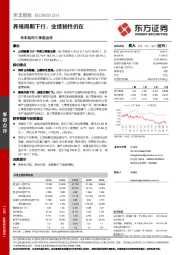 禾丰股份三季报点评：养殖周期下行，业绩韧性仍在
