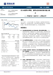 三季报点评:Q3业绩符合预期,座椅业务收购促盈利能力提升