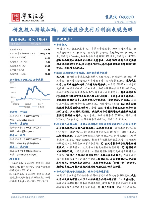 研发投入持续加码，剔除股份支付后利润表现亮眼