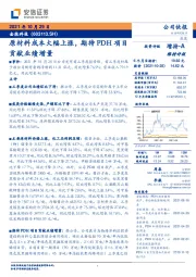 原材料成本大幅上涨，期待PDH项目贡献业绩增量