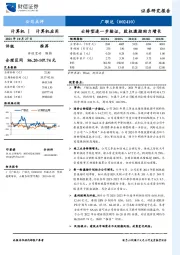 云转型进一步验证，股权激励助力增长