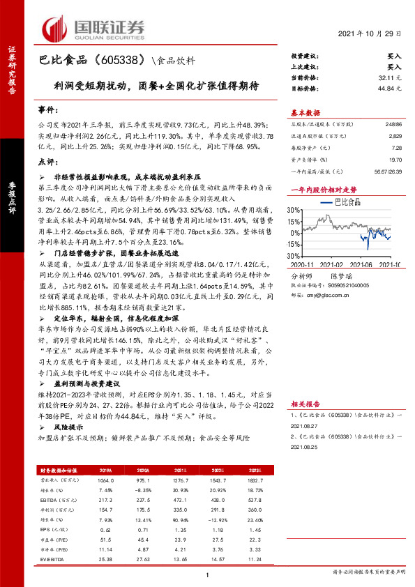 利润受短期扰动，团餐+全国化扩张值得期待