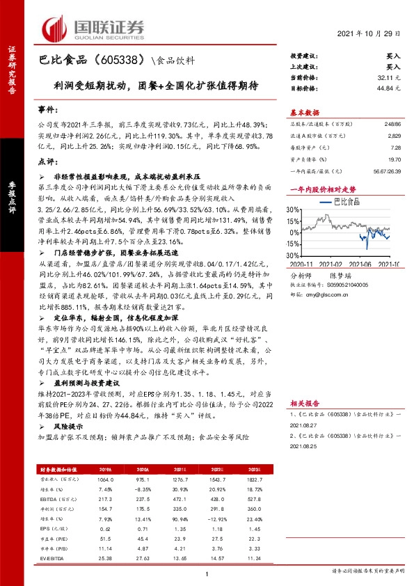 利润受短期扰动，团餐+全国化扩张值得期待