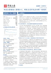 研发及营销投入持续加大,新版本发布或启动新一轮增长