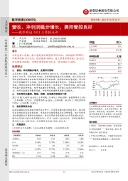 数字政通2021三季报点评：营收、净利润稳步增长，费用管控良好