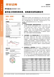 盈利能力有望持续改善，收购澳优发挥战略协同