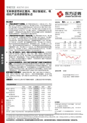 毛利率逆市环比提升,预计智能化、电动化产品将是新增长点