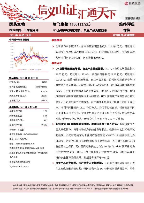 Q3业绩持续高速增长，自主产品贡献显著