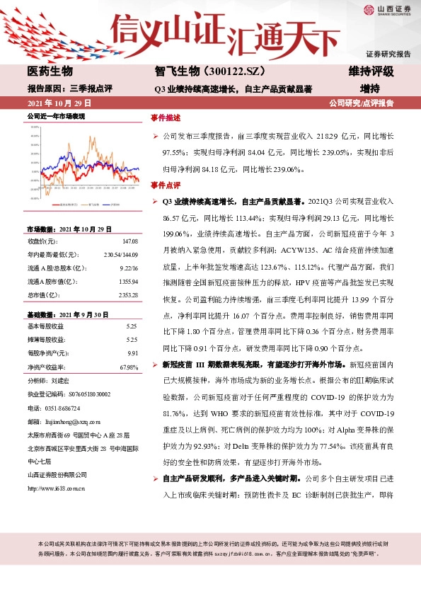 Q3业绩持续高速增长，自主产品贡献显著